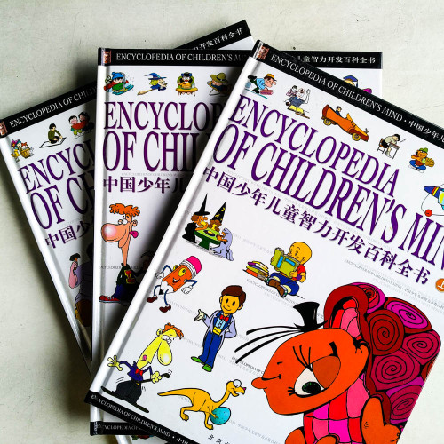 中國少年兒童智力開發百科全書 (全3卷) 中國少年兒童智力開發百科全書 (全3卷)