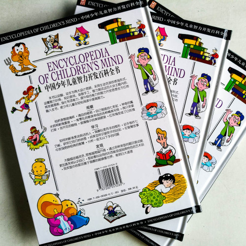 中國少年兒童智力開發百科全書 (全3卷) 中國少年兒童智力開發百科全書 (全3卷)