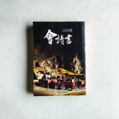 會讀書 會讀書