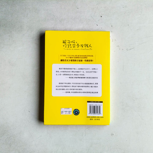 孩子啊, 你將會是有錢人 孩子啊, 你將會是有錢人