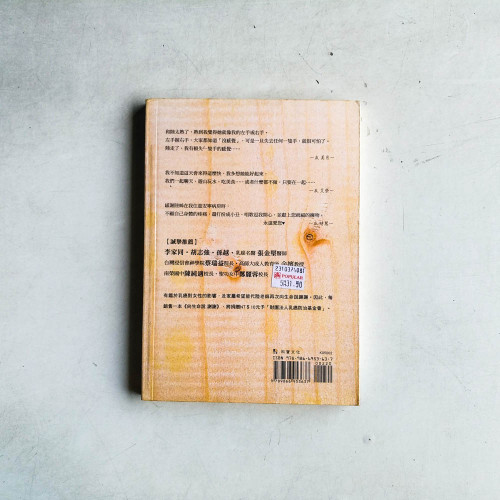 向生命說謝謝:一本未完成的書,永無止境的祝福 向生命說謝謝:一本未完成的書,永無止境的祝福