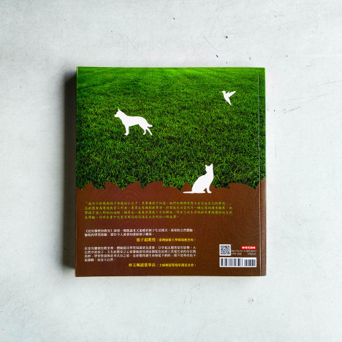 沒有牆壁的教室:悠遊在大自然裏的小日子 沒有牆壁的教室:悠遊在大自然裏的小日子