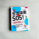 生涯探索,SOS!:發現潛能、追逐夢想,給青少年父母的陪伴守則 生涯探索,SOS!:發現潛能、追逐夢想,給青少年父母的陪伴守則