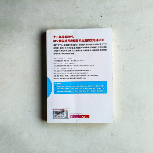 生涯探索,SOS!:發現潛能、追逐夢想,給青少年父母的陪伴守則 生涯探索,SOS!:發現潛能、追逐夢想,給青少年父母的陪伴守則