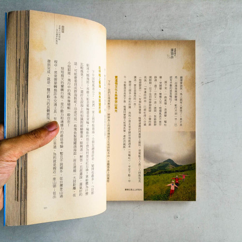 我帶孩子登百岳: 勇氣×毅力×挑戰自我, 向上人生從小學習 我帶孩子登百岳: 勇氣×毅力×挑戰自我, 向上人生從小學習