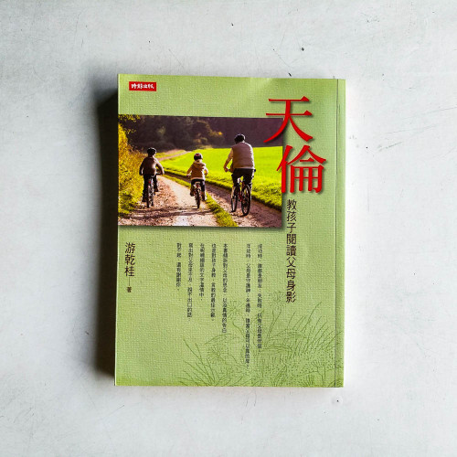 天倫:教孩子閱讀父母身影 天倫:教孩子閱讀父母身影