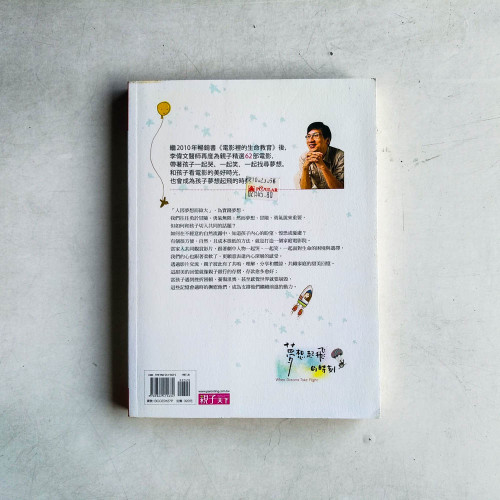 電影裡的生命教育2 夢想起飛的時刻:62部電影,滋養孩子的熱情、勇氣與冒險精神 電影裡的生命教育2 夢想起飛的時刻:62部電影,滋養孩子的熱情、勇氣與冒險精神