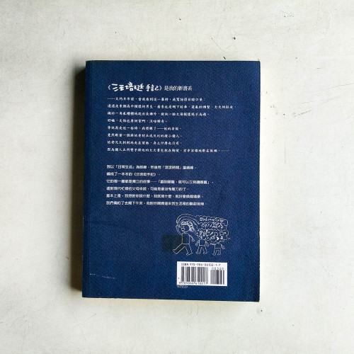 汪培珽手記:金湯匙裡的毒藥 汪培珽手記:金湯匙裡的毒藥
