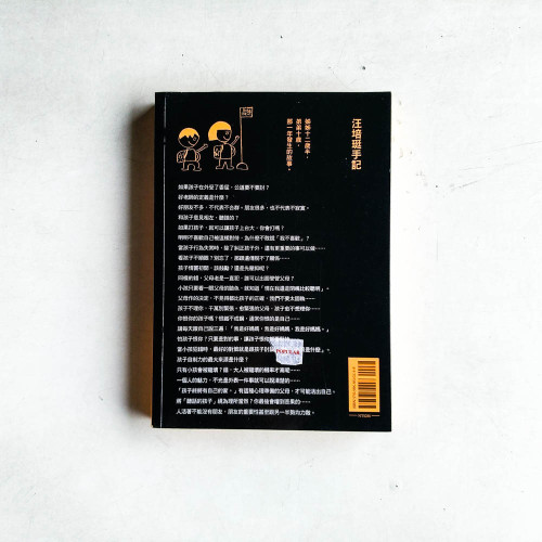 別在半夜喊媽媽:汪培珽手記 別在半夜喊媽媽:汪培珽手記