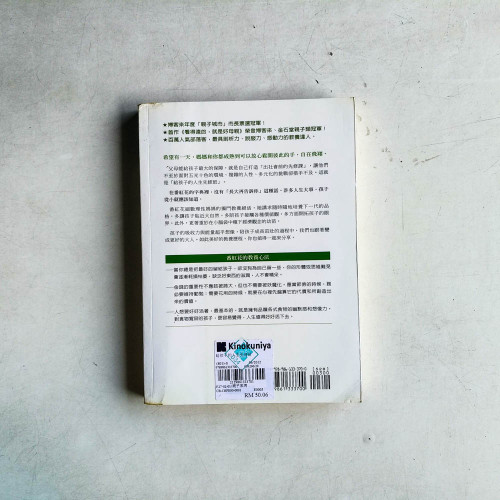 給孩子的人生先修班:從陪伴到獨立的教養6堂課 給孩子的人生先修班:從陪伴到獨立的教養6堂課
