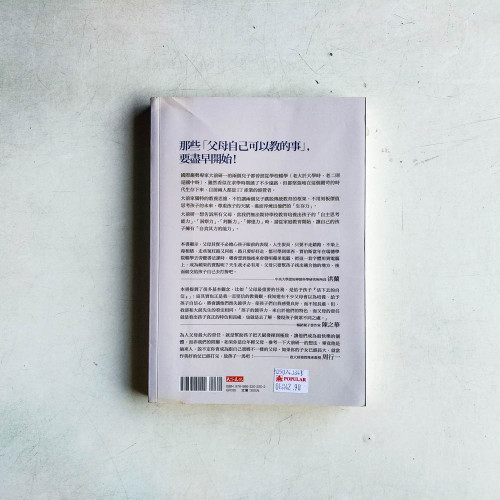 教出孩子的生存力:大前研一給父母的24個教養忠告 教出孩子的生存力:大前研一給父母的24個教養忠告