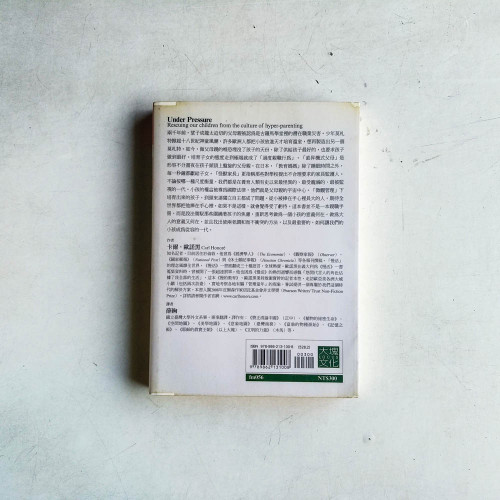 慢的教育:從慢活開始,養育從容的下一代 慢的教育:從慢活開始,養育從容的下一代