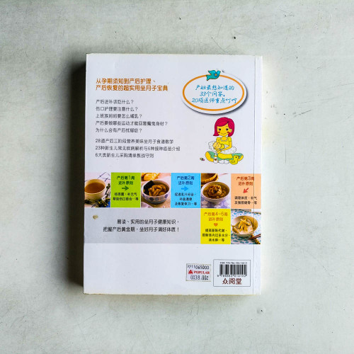 中西醫生、營養師寫給準媽媽: 坐好月子一定要知道的大小事 中西醫生、營養師寫給準媽媽: 坐好月子一定要知道的大小事