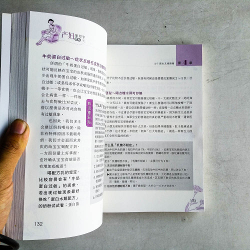 中西醫生、營養師寫給準媽媽: 坐好月子一定要知道的大小事 中西醫生、營養師寫給準媽媽: 坐好月子一定要知道的大小事