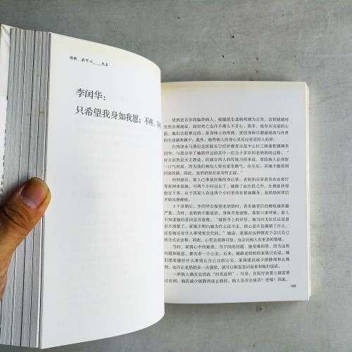 臨終,我可以__ __死去 臨終,我可以__ __死去