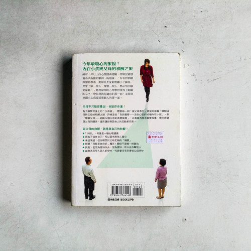 與父母和解,療癒每段關係裡的不完美 與父母和解,療癒每段關係裡的不完美