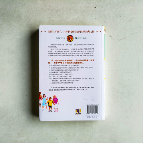 正面管教（修訂版）