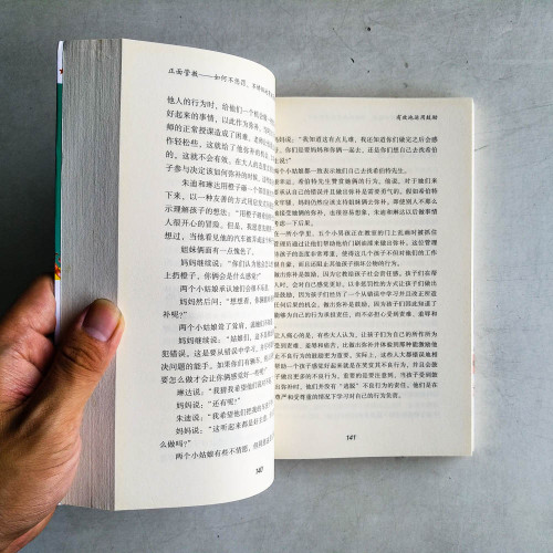 正面管教（修訂版）