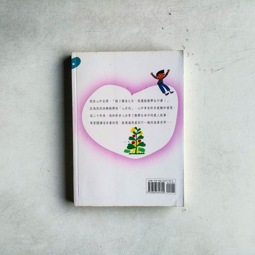 成為孩子的伯樂 成為孩子的伯樂