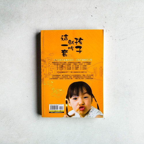 孩子就吃這一套 孩子就吃這一套