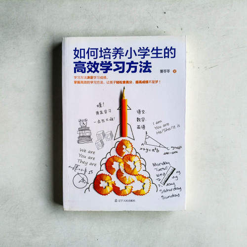 如何培養小學生的高效學習方法