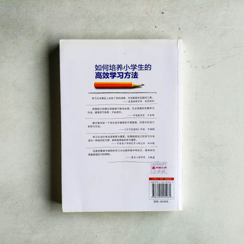 如何培養小學生的高效學習方法