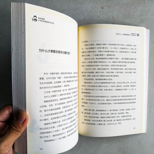 如何培養小學生的高效學習方法