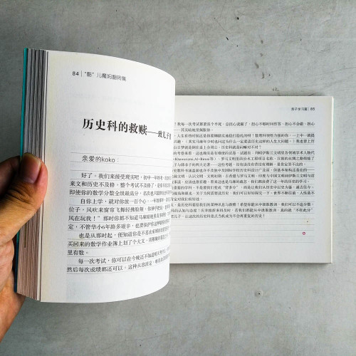 「酷」兒魔媽翻轉集之EVERYTHING IS OK 「酷」兒魔媽翻轉集之EVERYTHING IS OK