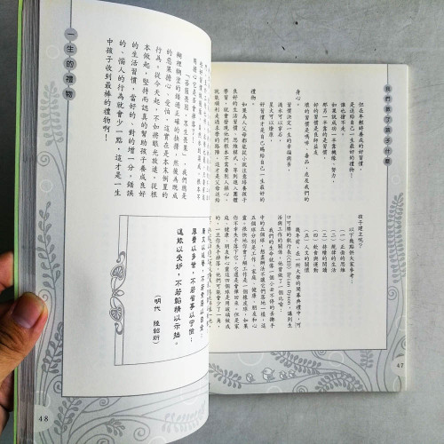 我們教了孩子什麼 我們教了孩子什麼