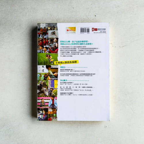 小熊媽的無國界創意教養:我在台灣用美式體驗教養法,引導孩子快樂學習,感受生活 小熊媽的無國界創意教養:我在台灣用美式體驗教養法,引導孩子快樂學習,感受生活
