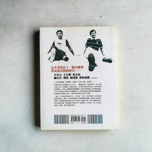 拒絕聯考的小子 拒絕聯考的小子