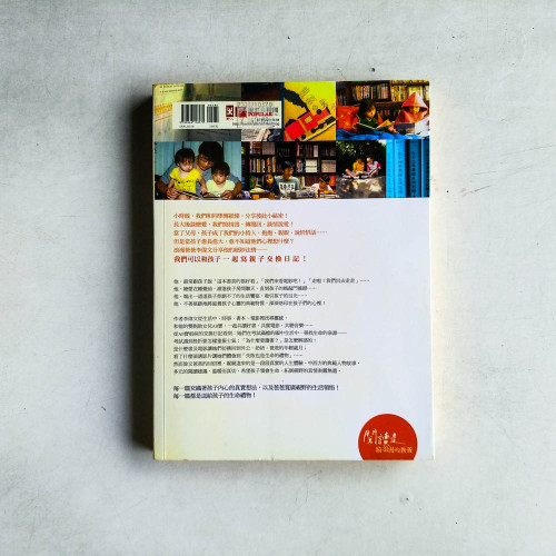 閱讀是最浪漫的教養:AB寶的親子交換日記 閱讀是最浪漫的教養:AB寶的親子交換日記
