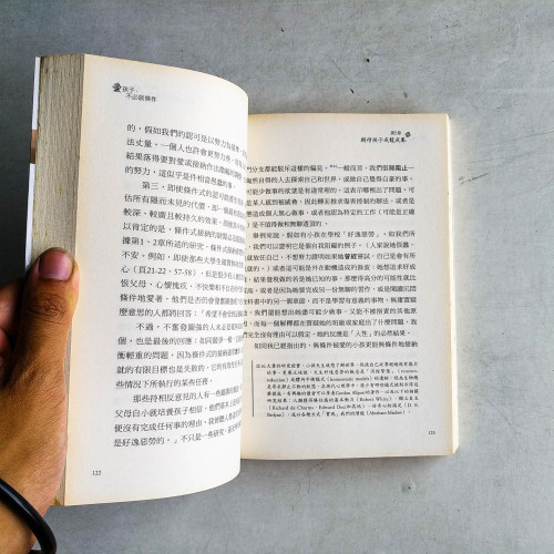 愛孩子,不必談條件:美國教育專家的反傳統教養法 愛孩子,不必談條件:美國教育專家的反傳統教養法