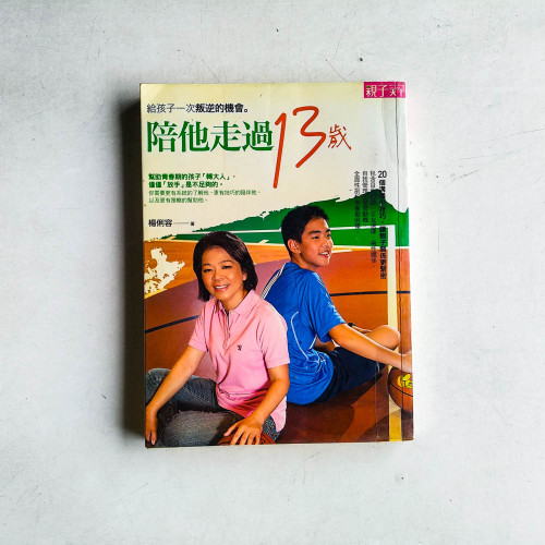 陪他走過13歲:給孩子一次叛逆的機會 陪他走過13歲:給孩子一次叛逆的機會