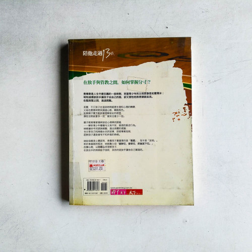 陪他走過13歲:給孩子一次叛逆的機會 陪他走過13歲:給孩子一次叛逆的機會