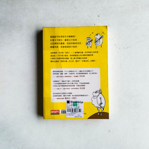 放了牛，他們自己會吃草：迷路媽快樂fun養，孩子獨立自主又自信