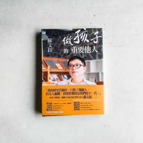做孩子的重要他人 做孩子的重要他人