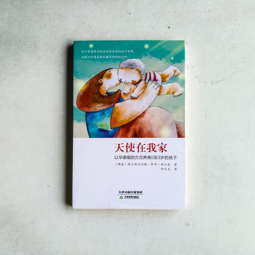 天使在我家:以華德福的方式養育0-3歲的孩子 天使在我家:以華德福的方式養育0-3歲的孩子