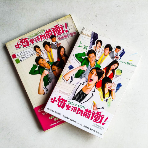 小資女孩向前衝!原創小說 + 職場奮鬥報表 小資女孩向前衝!原創小說 + 職場奮鬥報表