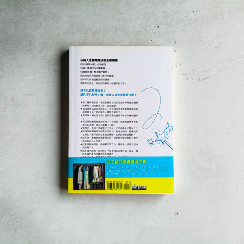 怦然心動的人生整理魔法