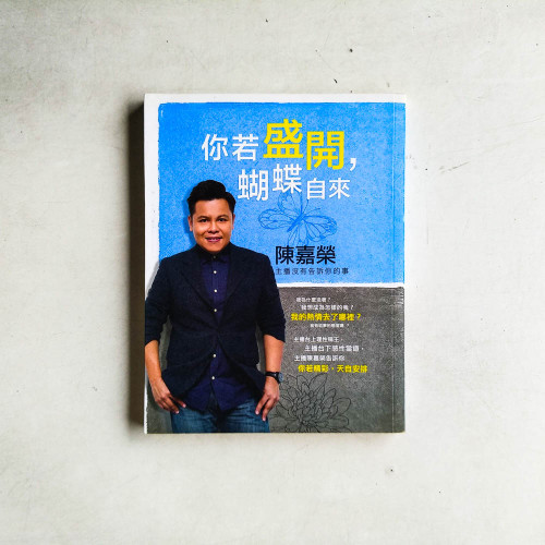 你若盛開,蝴蝶自來:主播沒有告訴你的事 你若盛開,蝴蝶自來:主播沒有告訴你的事