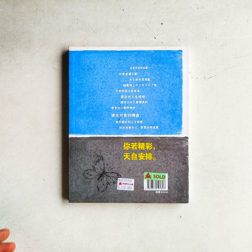 你若盛開,蝴蝶自來:主播沒有告訴你的事 你若盛開,蝴蝶自來:主播沒有告訴你的事