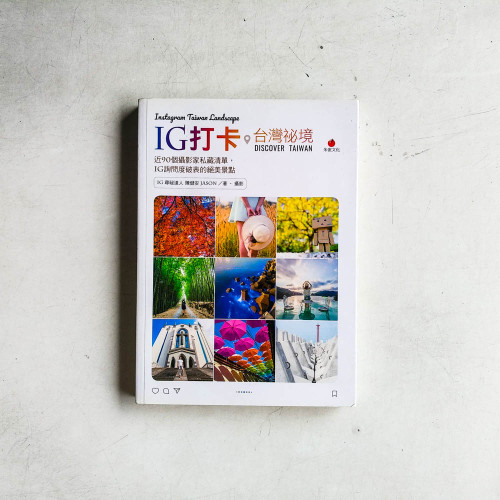 IG打卡台灣祕境:近90個攝影家私藏清單,IG詢問度破表的絕美景點 IG打卡台灣祕境:近90個攝影家私藏清單,IG詢問度破表的絕美景點