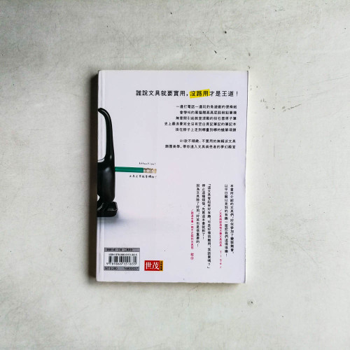 無賴派文具:讓你玩物喪志、永保青春 無賴派文具:讓你玩物喪志、永保青春