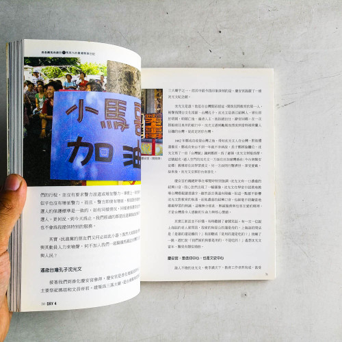 青春鐵馬向前行:馬英九的臺灣單車日記 青春鐵馬向前行:馬英九的臺灣單車日記