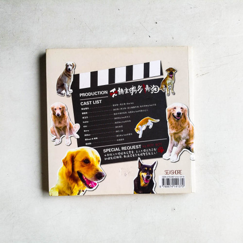 無情主編多情狗WOOF！