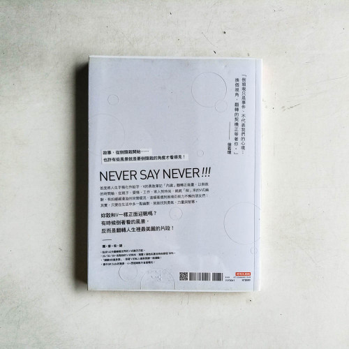 我的倒頭栽人生