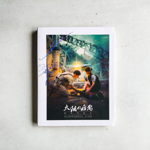太陽的後裔:劇照寫真書 太陽的後裔:劇照寫真書