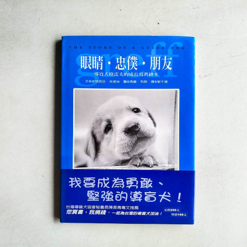 眼睛忠僕朋友 眼睛忠僕朋友