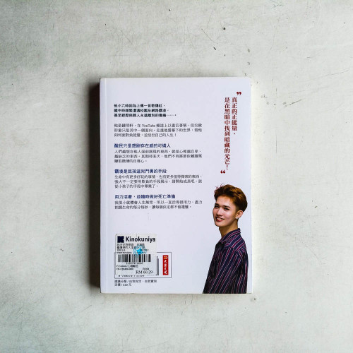我決定我是誰：在負能量爆表的人生路上，我不活在別人的嘴裡！